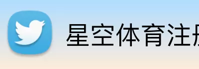 星空体育 logo
